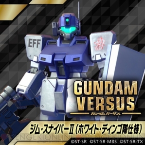 『GUNDAM VERSUS』