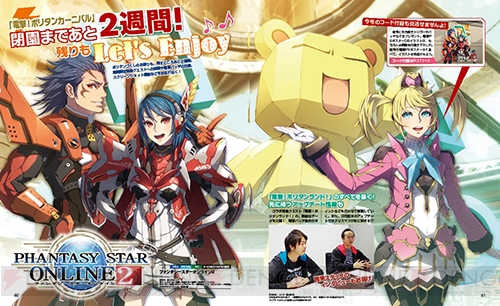 【電撃PS発売】『PSO2』イベント特集。『モンスターハンター：ワールド』『地球防衛軍5』の新情報も！