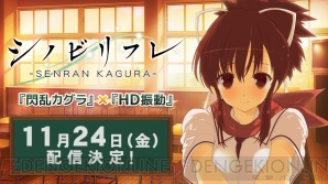 『シノビリフレ ‐SENRAN KAGURA‐』