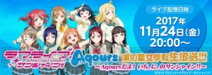 『スクフェス』Aqoursキャストと一緒に遊べる“リアルなかよしマッチ”が実施