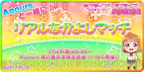 『ラブライブ！スクールアイドルフェスティバル』