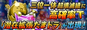 『パズドラ』“ヘラ（＋297）降臨！”などが登場する4,700万DL達成記念イベント開催