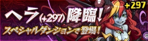 『パズドラ』“ヘラ（＋297）降臨！”などが登場する4,700万DL達成記念イベント開催