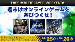 “FREE MULTIPLAYER WEEKEND”