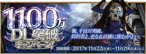 『FGO』で“1100万DL突破キャンペーン”実施。“山の翁”ピックアップ召喚が登場