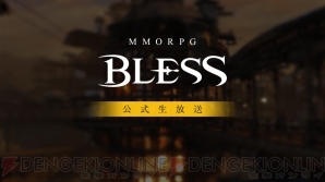 『BLESS』