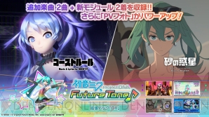 『初音ミク Project DIVA Future Tone』