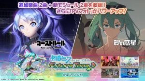 『初音ミク Project DIVA FT』追加楽曲やモジュールなどを収録したエクストラデータが12月14日より配信