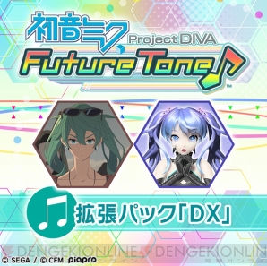 『初音ミク Project DIVA Future Tone』