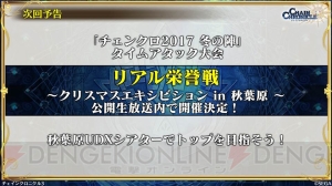 『チェンクロ3』ベニガサ（声優：水樹奈々）＆ドゥルダナ（声優：杉田智和）のアルカナ登場。帰還篇は12/26配信