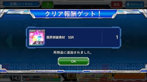 【スパクロ】征覇（ノーマル）ステージ28Bと29Bを攻略（＃270）
