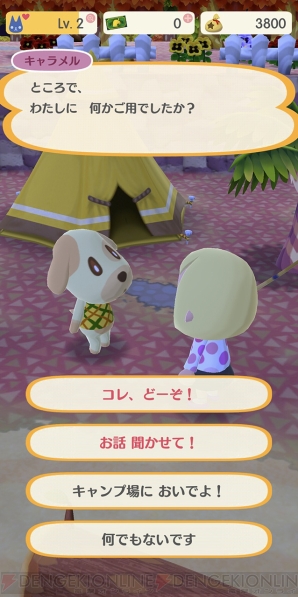 『どうぶつの森 ポケットキャンプ』