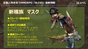 MMORPG『BLESS』各陣営の専用ダンジョンとパーティにおける各職業の役割について徹底議論【BLESS座談会】