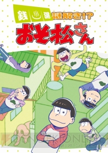 『おそ松さん』×ナムコがコラボ中！ アニON STATIONなど12月開始のキャンペーン詳細公開