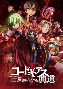 映画『コードギアス』“ルルーシュのお誕生日上映会”チケット詳細や第6週来場者特典の内容が公開