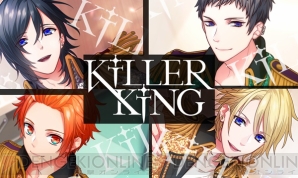 アプリ『Bプロ』KiLLER KiNGが主役のイベント開催