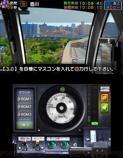 鉄道にっぽん！路線たび』シリーズの『ゆいレール編』と『上毛電気鉄道  