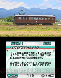 鉄道にっぽん 路線たび シリーズの ゆいレール編 と 上毛電気鉄道編 を収録したダブルパックが発売 電撃オンライン