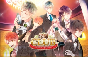 KENNさん、小野賢章さん、鳥海浩輔さん『学園CLUB』インタビュー完全版。ゲームソフトや色紙プレゼントも