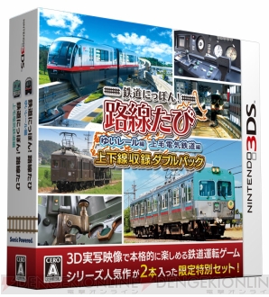 『鉄道にっぽん！路線たび 上下線収録 ダブルパック』