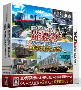 『鉄道にっぽん！路線たび』シリーズの『ゆいレール編』と『上毛電気鉄道編』を収録したダブルパックが発売