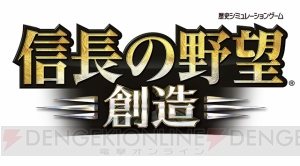 『信長の野望』シリーズを追う生放送企画もついに最終回！ 11月28日は『創造』で始発までGO