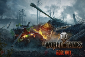 『World of Tanks』