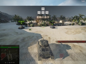 【電撃ウォーゲーム部】1億3000万人が熱狂するオンラインゲーム『World of Tanks』で戦車デビュー！