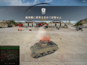 【電撃ウォーゲーム部】1億3000万人が熱狂するオンラインゲーム『World of Tanks』で戦車デビュー！