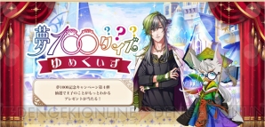 『夢100』“夢100クイズキャンペーン”開催