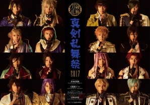 ミュージカル『刀剣乱舞』 ～真剣乱舞祭2017～メインビジュアル公開