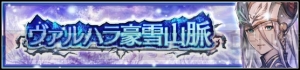 『ヴァルキリーアナトミア』詩帆や蘇芳が活躍するイベントが本日11月27日18時より開催