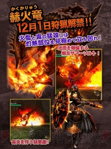 『MHXR』Ver7.2が11月28日に実施。新覇玉武器“双剣”や“リオレイア灼熱種”が追加