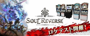 『SOUL REVERSE』