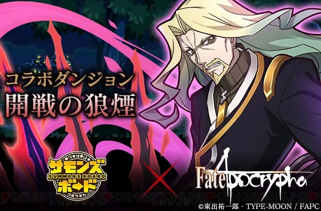 『サモンズボード』×『Fate/Apocrypha』コラボダンジョンに黒のランサーが登場