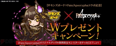 サモンズボード』×『Fate/Apocrypha』コラボダンジョンに黒のランサー