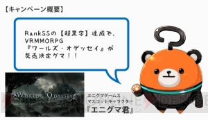 『デス エンド リクエスト』予約キャンペーンが開始。ランクSSでVRMMORPGの発売が決定