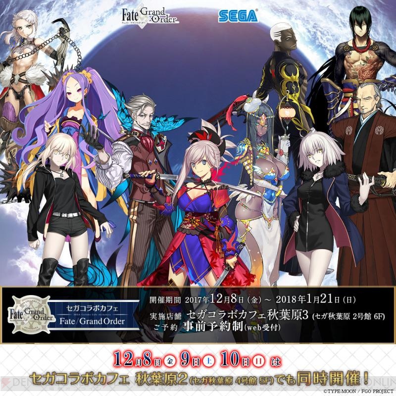 セガコラボカフェ FGO”メニュー特典は特製コースター。グッズ情報も