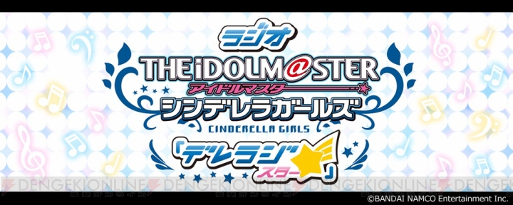 12月4日の“デレラジ☆”に渋谷凛役の福原綾香さんが出演決定