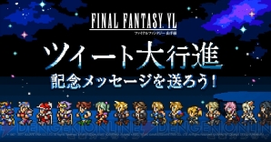 “FINAL FANTASY YL”