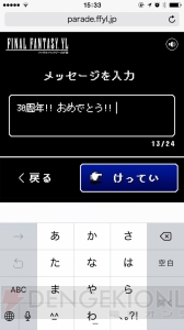 『FF』とJR東日本の30周年を記念した“FFYLツイート大行進”が開催。JR新宿駅Suicaペンギン広場前で投影開始