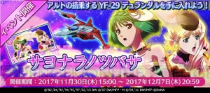 『歌マクロス』イベント“サヨナラノツバサ”が開催。シェリルの新衣装も登場