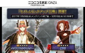 『FGO』亜種特異点IVは11月29日配信。セイレムピックアップ召喚も実施