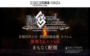 『Fate/Grand Order（フェイト/グランドオーダー）』