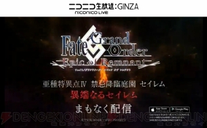 『FGO』亜種特異点IVは11月29日配信。セイレムピックアップ召喚も実施