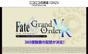 『Fate/Grand Order（フェイト/グランドオーダー）』