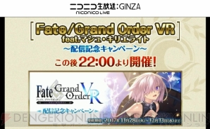 『Fate/Grand Order（フェイト/グランドオーダー）』