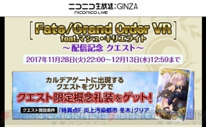 『Fate/Grand Order（フェイト/グランドオーダー）』