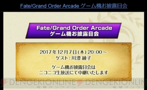 『Fate/Grand Order（フェイト/グランドオーダー）』