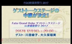 『Fate/Grand Order（フェイト/グランドオーダー）』